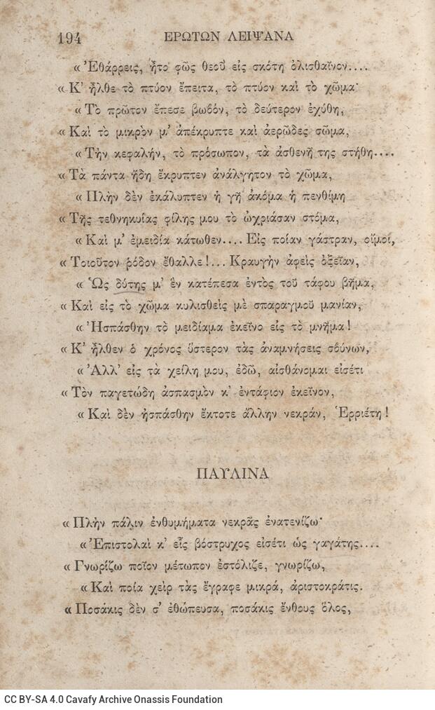 18 x 12 εκ. 4 σ. χ.α. + 404 σ. + 2 σ. χ.α., όπου στο φ. 1 κτητορική σφραγίδα CPC στο rec